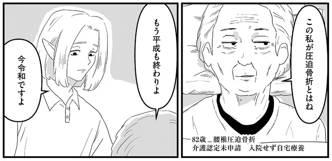 「世話になるよ、この私が」骨折で動けなくなった82歳女性...超カッコいい！／ヤベー高齢者ばかり担当しているケアマネの日常 16144124.webp