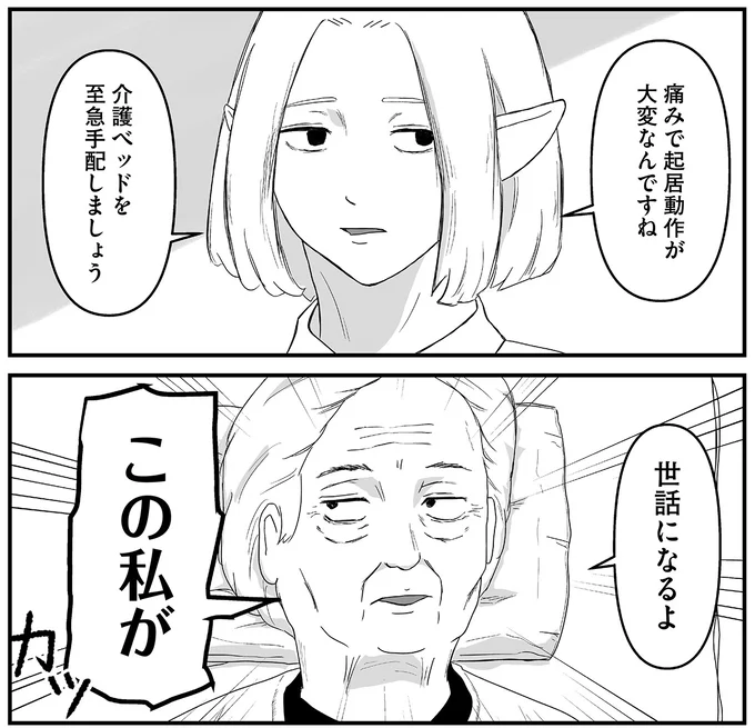 『ヤベー高齢者ばかり担当しているケアマネの日常 記憶に残らない個人の記憶をたどる』 16144126.webp