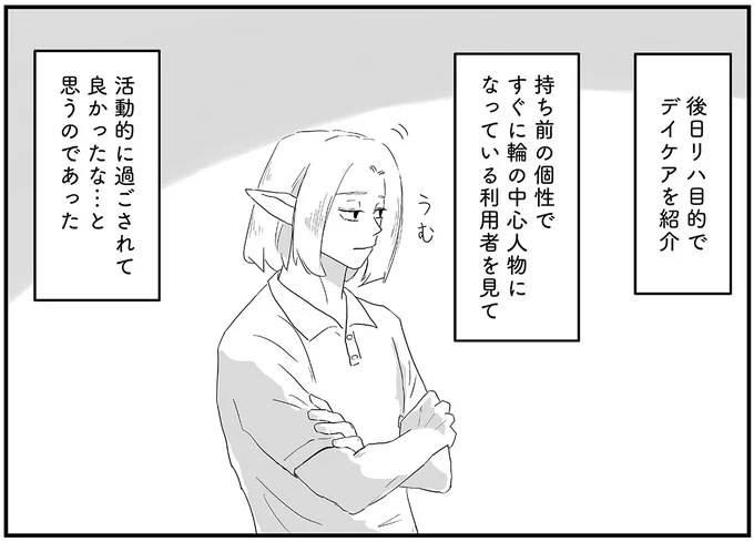 『ヤベー高齢者ばかり担当しているケアマネの日常 記憶に残らない個人の記憶をたどる』 16144129.webp