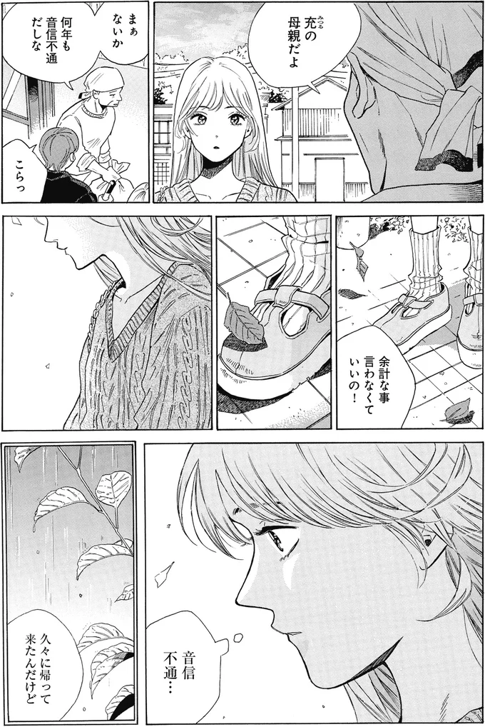 『煙の向こうに声が聞こえる 1～2』 16153655.webp