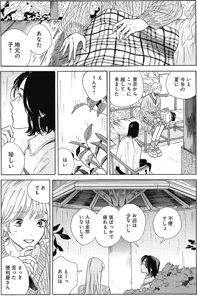 『煙の向こうに声が聞こえる 1～2』 16153662.webp