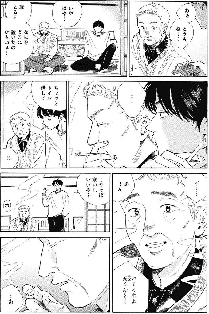 『煙の向こうに声が聞こえる 1～2』 16153712.webp