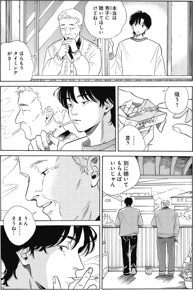 『煙の向こうに声が聞こえる 1～2』 16153720.webp