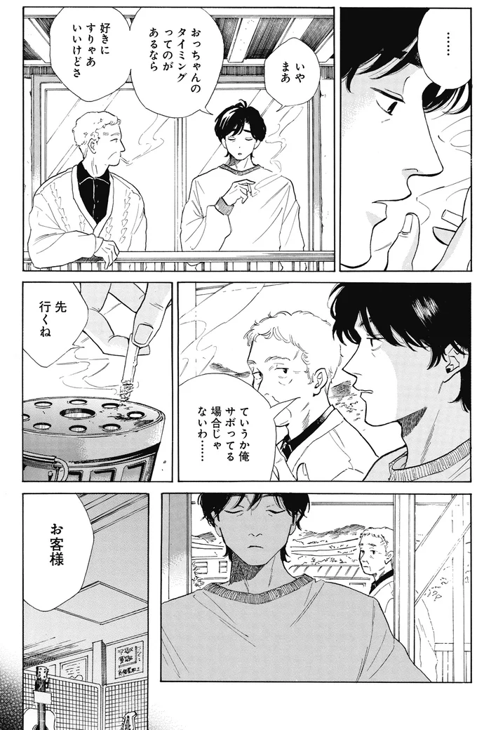 『煙の向こうに声が聞こえる 1～2』 16153722.webp