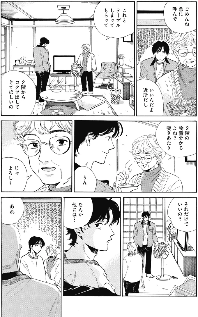 『煙の向こうに声が聞こえる 1～2』 16153727.webp