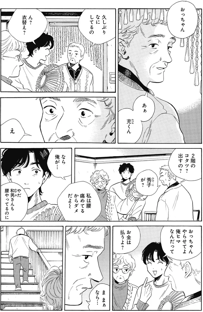 『煙の向こうに声が聞こえる 1～2』 16153728.webp