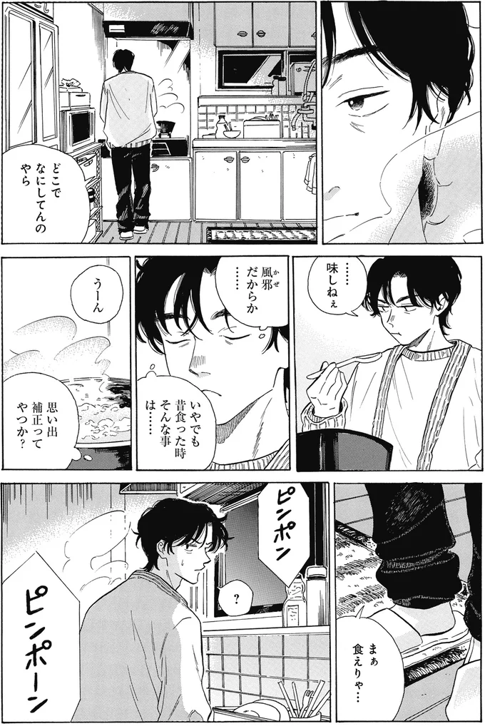 『煙の向こうに声が聞こえる 1～2』 16153738.webp