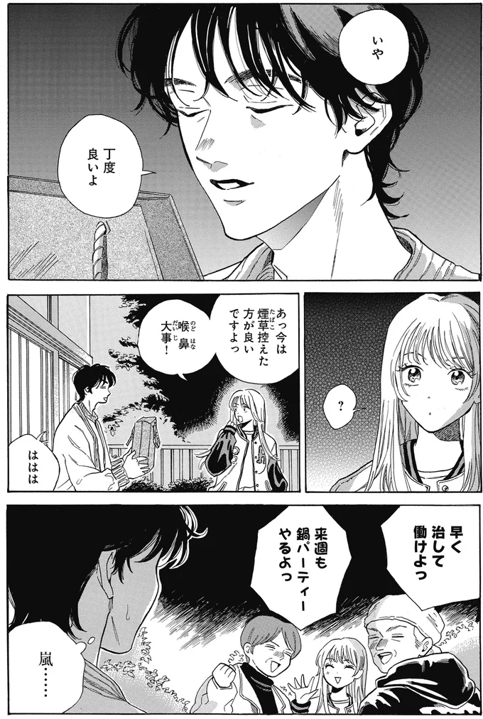 『煙の向こうに声が聞こえる 1～2』 16153741.webp