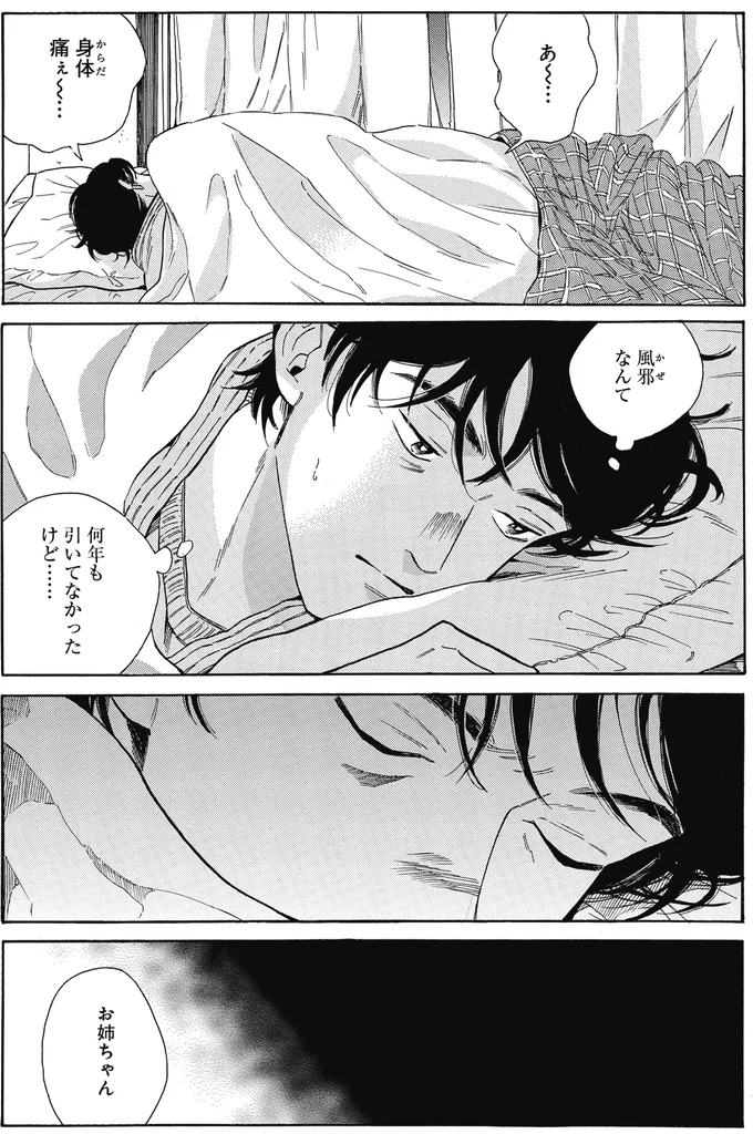 『煙の向こうに声が聞こえる 1～2』 16153747.webp