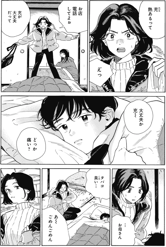 『煙の向こうに声が聞こえる 1～2』 16153750.webp