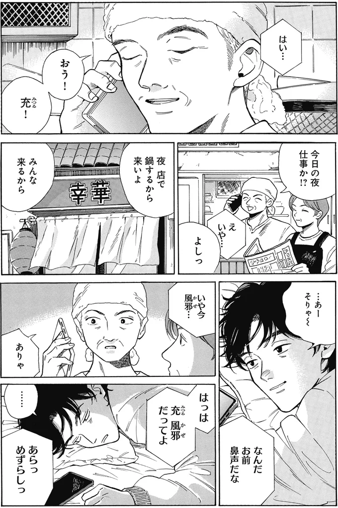 『煙の向こうに声が聞こえる 1～2』 16153770.webp