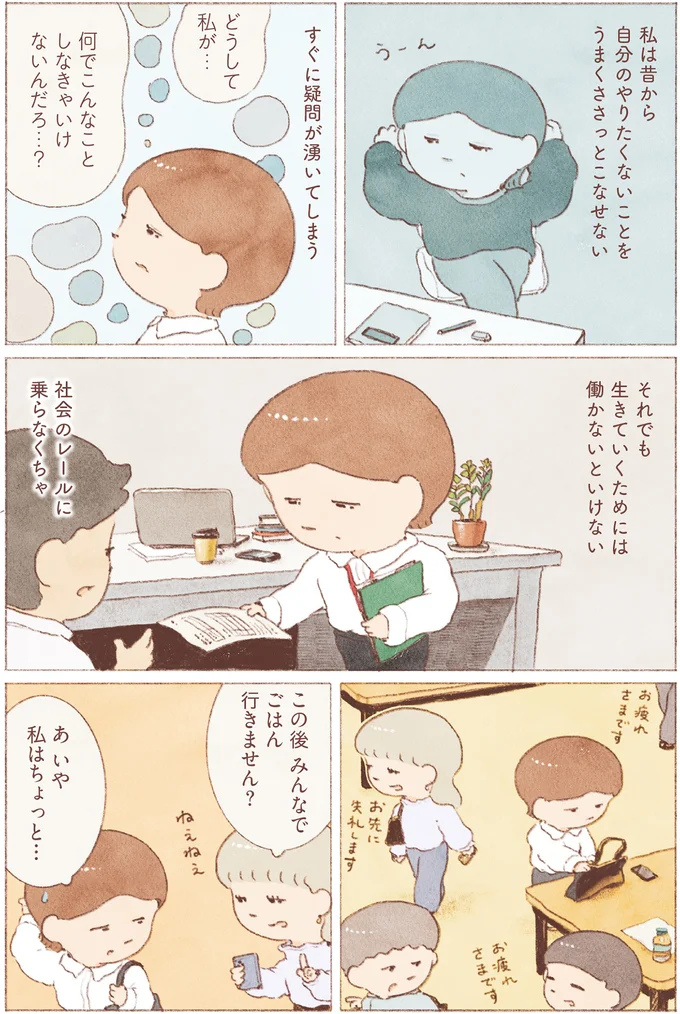 生きるために働かなきゃ。でも社会になじめない。私がおばけになったワケ／おばけのおいしいひとり旅 16155156.webp