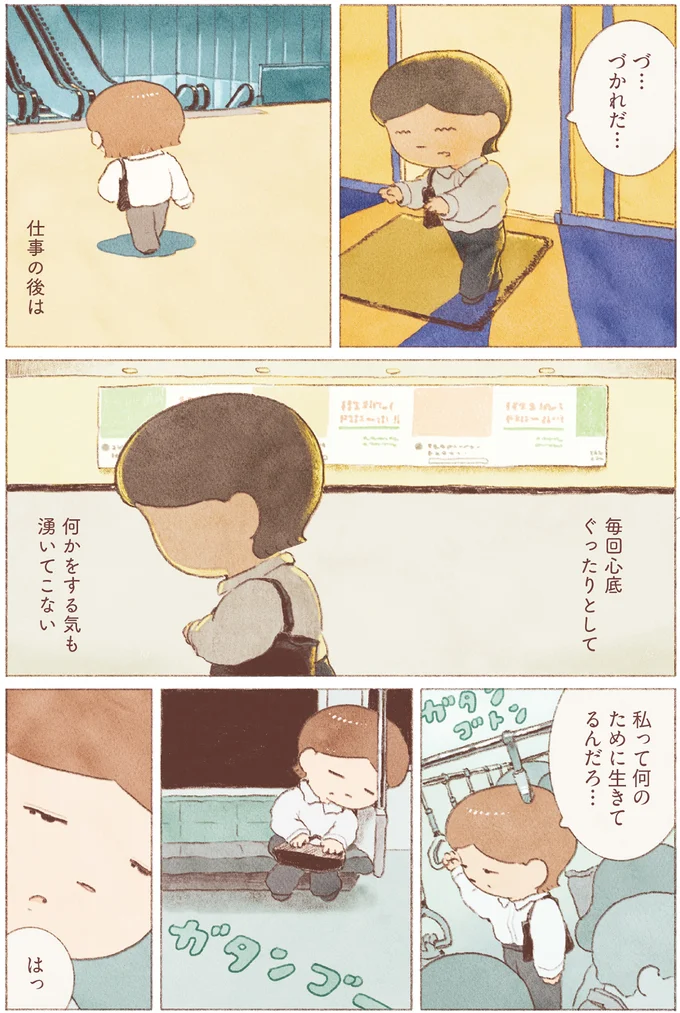 生きるために働かなきゃ。でも社会になじめない。私がおばけになったワケ／おばけのおいしいひとり旅 16155157.webp