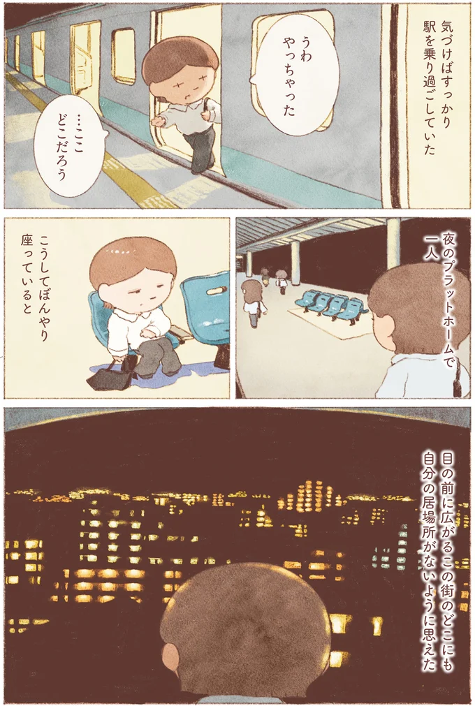 生きるために働かなきゃ。でも社会になじめない。私がおばけになったワケ／おばけのおいしいひとり旅 16155158.webp