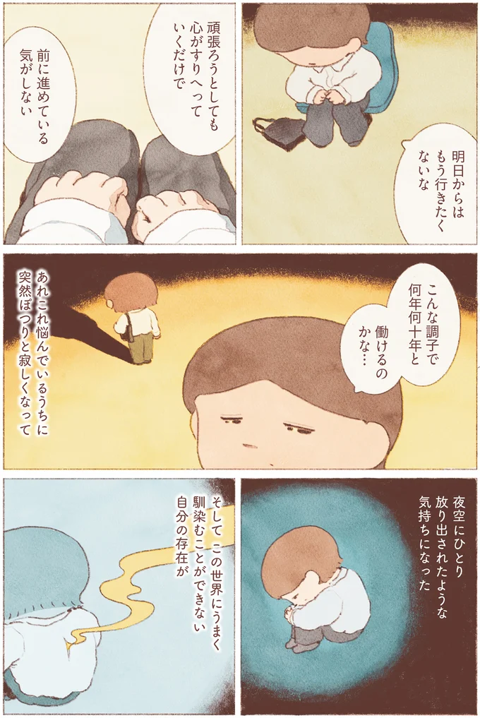 生きるために働かなきゃ。でも社会になじめない。私がおばけになったワケ／おばけのおいしいひとり旅 16155159.webp