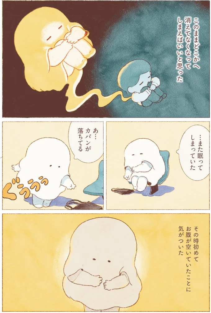 生きるために働かなきゃ。でも社会になじめない。私がおばけになったワケ／おばけのおいしいひとり旅 16155160.webp