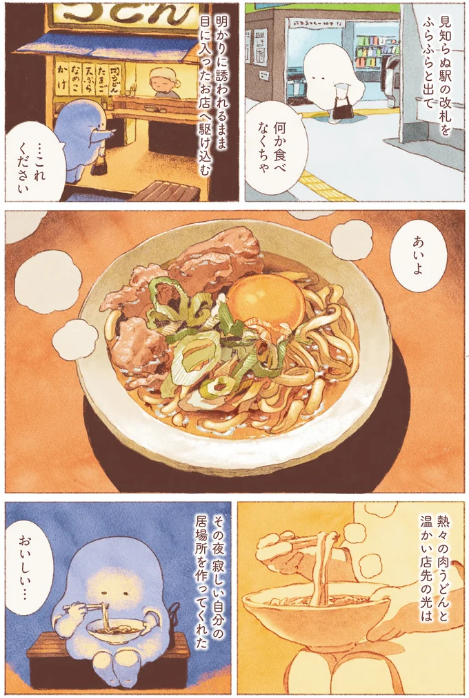 生きるために働かなきゃ。でも社会になじめない。私がおばけになったワケ／おばけのおいしいひとり旅 16155161.webp