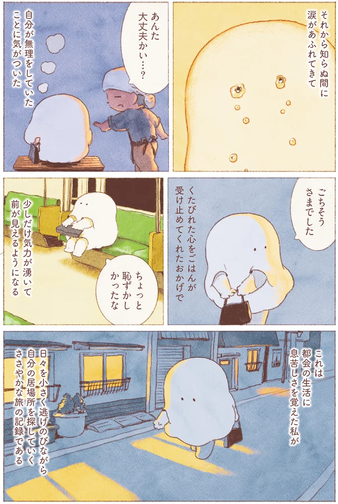 生きるために働かなきゃ。でも社会になじめない。私がおばけになったワケ／おばけのおいしいひとり旅 16155162.webp