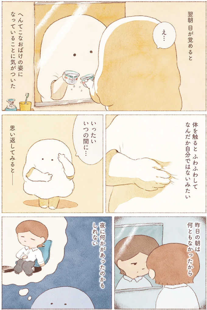 『おばけのおいしいひとり旅』 16155595.webp