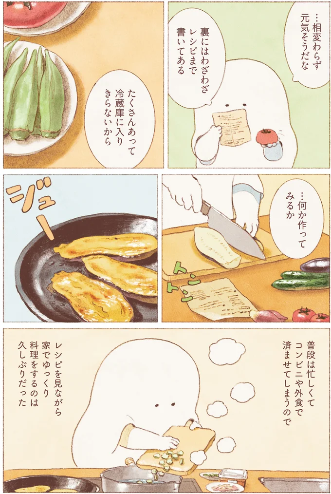 『おばけのおいしいひとり旅』 16155622.webp