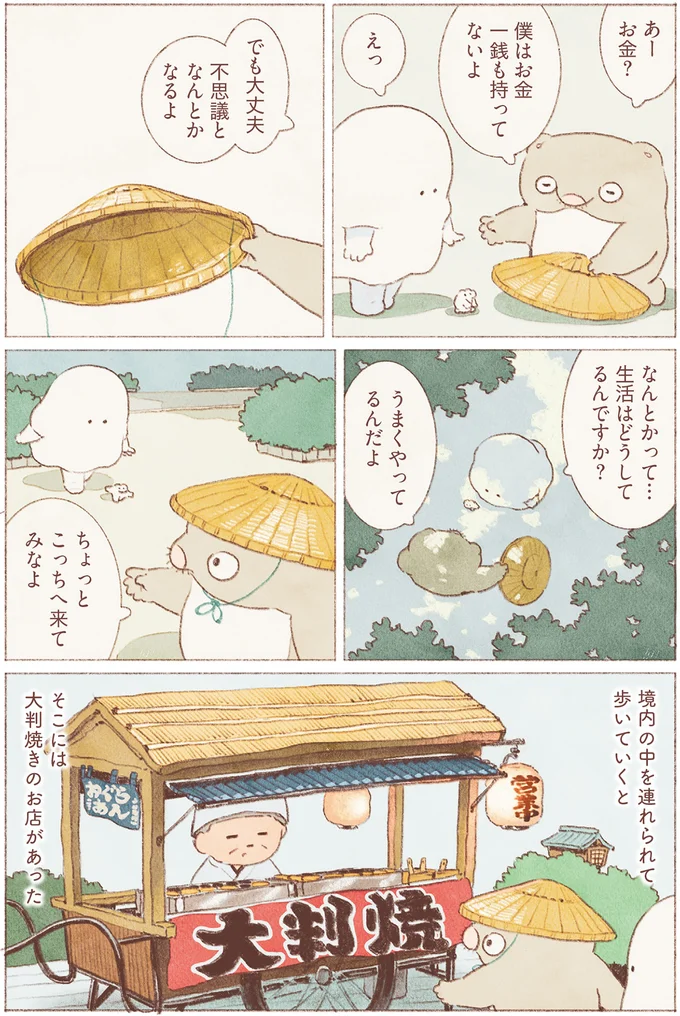 『おばけのおいしいひとり旅』 16155685.webp