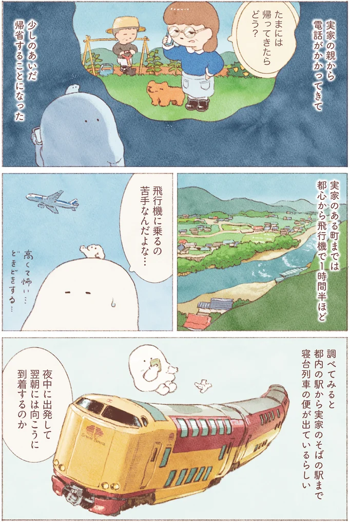 『おばけのおいしいひとり旅』 16155744.webp