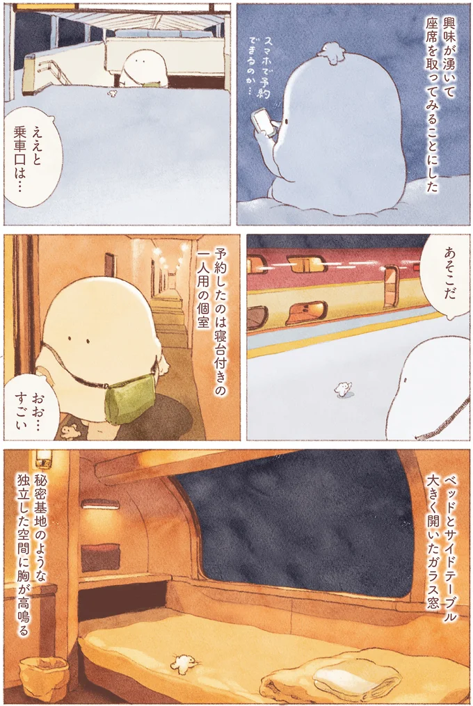 『おばけのおいしいひとり旅』 16155745.webp
