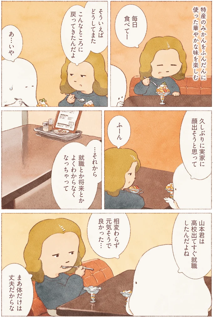『おばけのおいしいひとり旅』 16155771.webp