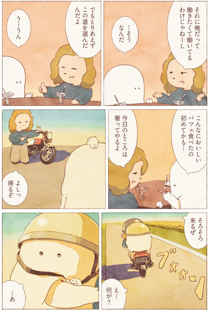 『おばけのおいしいひとり旅』 16155773.webp