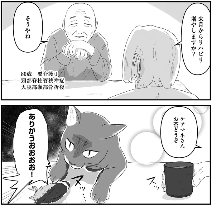 『ヤベー高齢者ばかり担当しているケアマネの日常 記憶に残らない個人の記憶をたどる』 16163156.webp