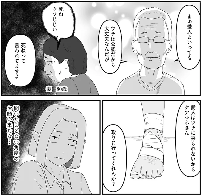 『ヤベー高齢者ばかり担当しているケアマネの日常 記憶に残らない個人の記憶をたどる』 16163358.webp