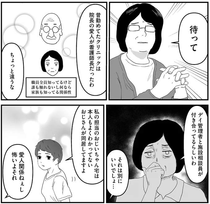 『ヤベー高齢者ばかり担当しているケアマネの日常 記憶に残らない個人の記憶をたどる』 16163360.webp