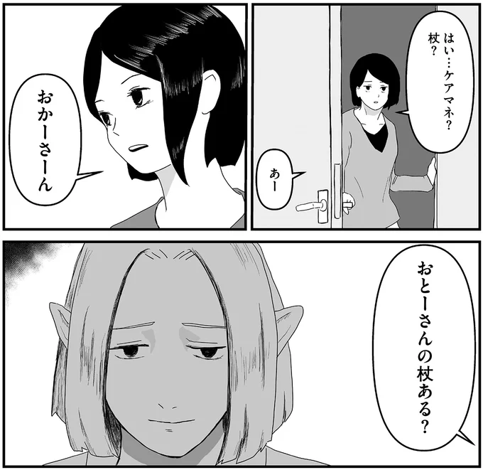 『ヤベー高齢者ばかり担当しているケアマネの日常 記憶に残らない個人の記憶をたどる』 16163362.webp