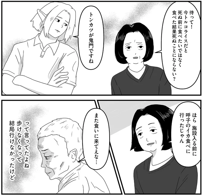 『ヤベー高齢者ばかり担当しているケアマネの日常 記憶に残らない個人の記憶をたどる』 16163377.webp