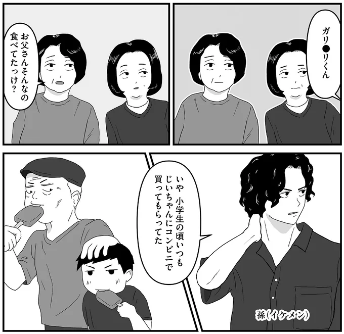 『ヤベー高齢者ばかり担当しているケアマネの日常 記憶に残らない個人の記憶をたどる』 16163424.webp