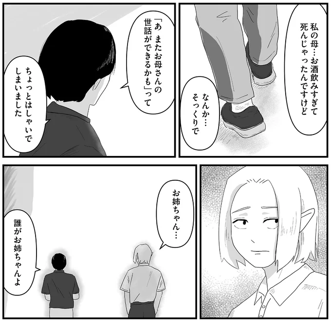 『ヤベー高齢者ばかり担当しているケアマネの日常 記憶に残らない個人の記憶をたどる』 16163438.webp