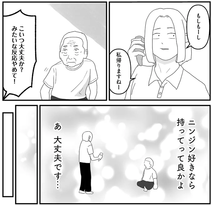 『ヤベー高齢者ばかり担当しているケアマネの日常 記憶に残らない個人の記憶をたどる』 16163445.webp