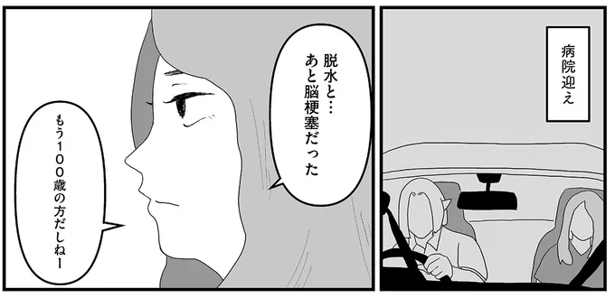 『ヤベー高齢者ばかり担当しているケアマネの日常 記憶に残らない個人の記憶をたどる』 16163446.webp