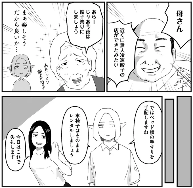 『ヤベー高齢者ばかり担当しているケアマネの日常 記憶に残らない個人の記憶をたどる』 16163478.webp