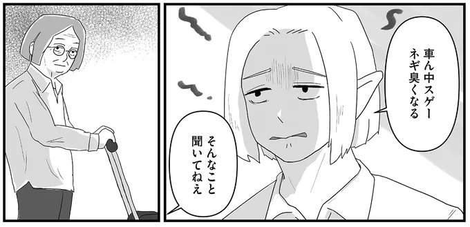 『ヤベー高齢者ばかり担当しているケアマネの日常 記憶に残らない個人の記憶をたどる』 16163566.webp