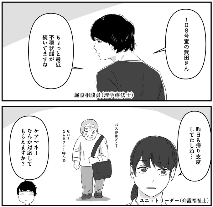 『ヤベー高齢者ばかり担当しているケアマネの日常 記憶に残らない個人の記憶をたどる』 16163634.webp