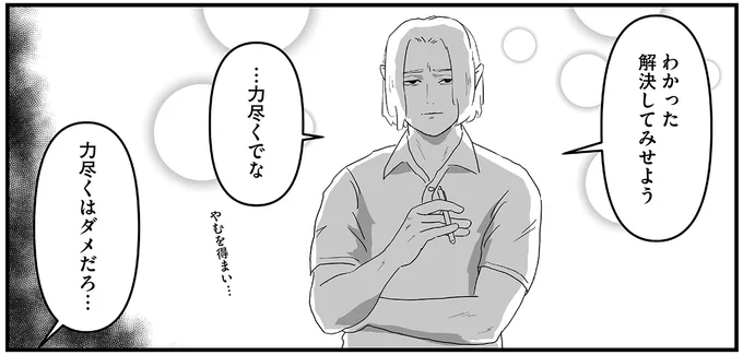 『ヤベー高齢者ばかり担当しているケアマネの日常 記憶に残らない個人の記憶をたどる』 16163635.webp