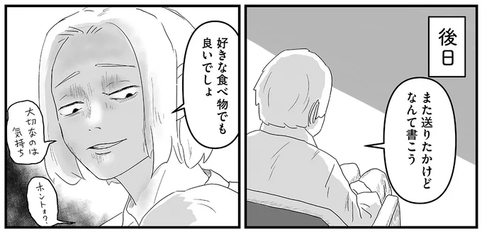 『ヤベー高齢者ばかり担当しているケアマネの日常 記憶に残らない個人の記憶をたどる』 16163638.webp