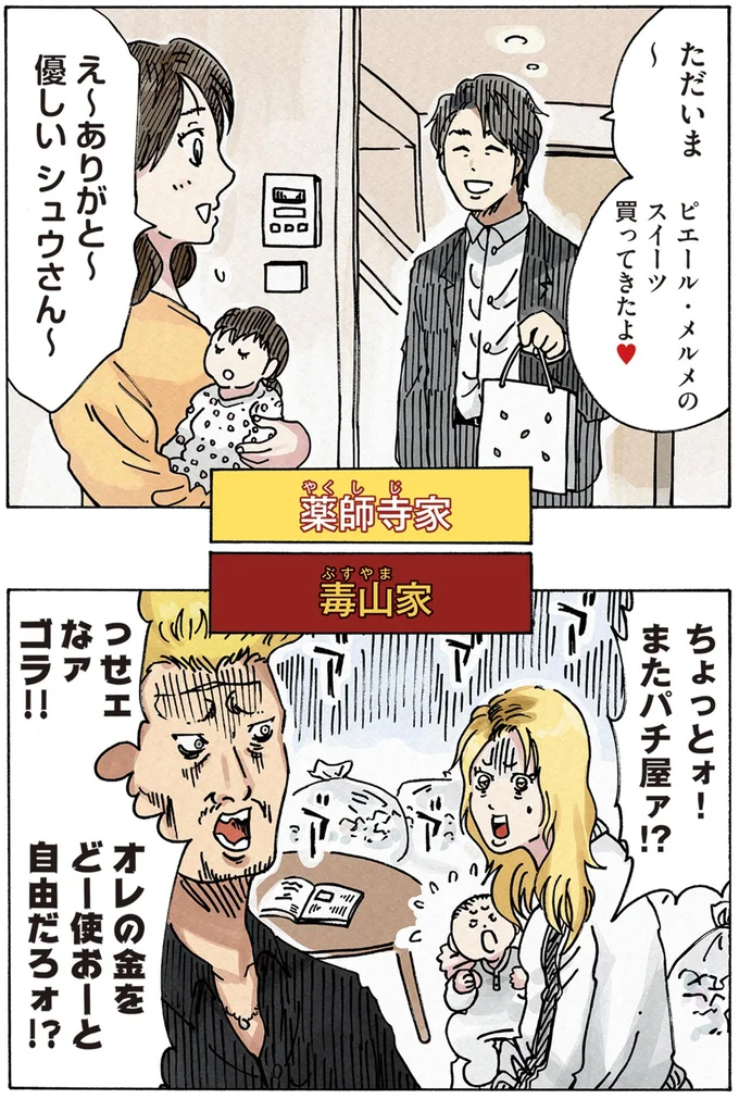 エリート夫と暮らす妻、無職の夫と暮らす妻。全く違う一児の母同士がママ友に？／どちらかの家庭が崩壊する漫画 16173916.webp