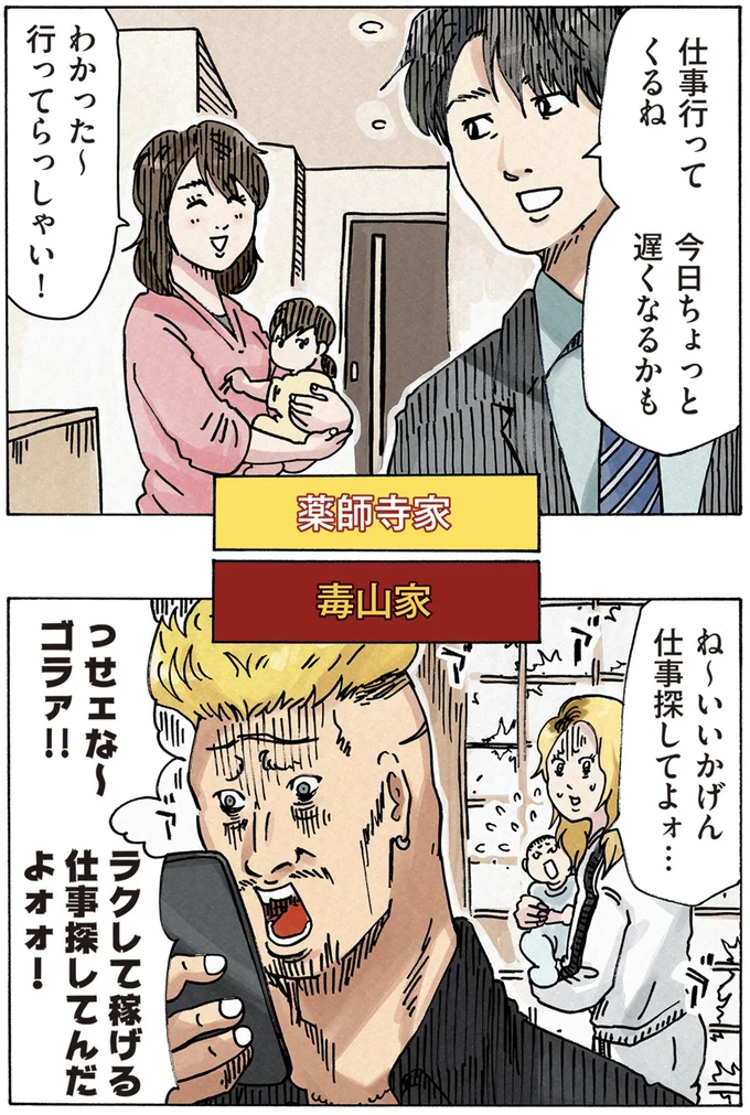 エリート夫と暮らす妻、無職の夫と暮らす妻。全く違う一児の母同士がママ友に？／どちらかの家庭が崩壊する漫画 16173917.webp