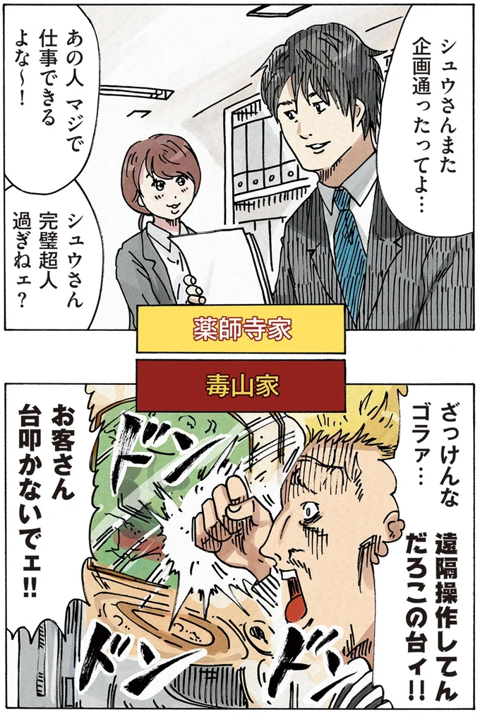 エリート夫と暮らす妻、無職の夫と暮らす妻。全く違う一児の母同士がママ友に？／どちらかの家庭が崩壊する漫画 16173918.webp