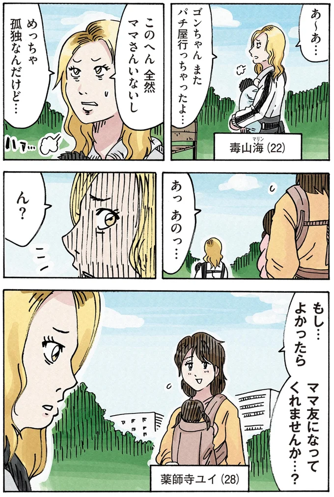 エリート夫と暮らす妻、無職の夫と暮らす妻。全く違う一児の母同士がママ友に？／どちらかの家庭が崩壊する漫画 16173919.webp