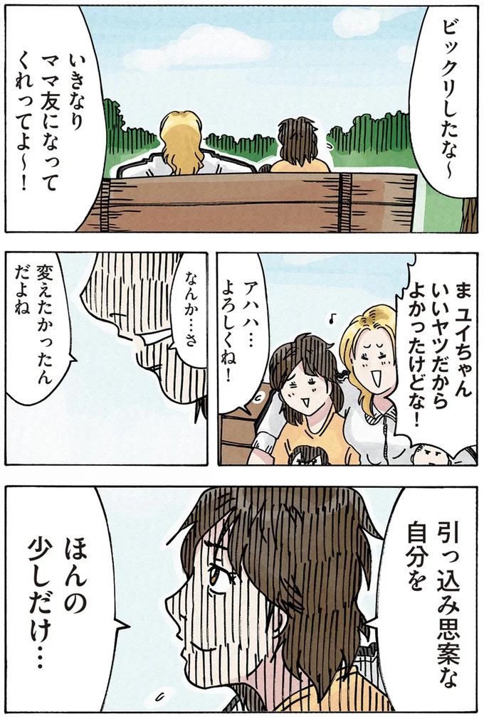 エリート夫と暮らす妻、無職の夫と暮らす妻。全く違う一児の母同士がママ友に？／どちらかの家庭が崩壊する漫画 16173920.webp