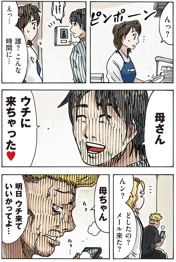 『どちらかの家庭が崩壊する漫画』 16174103.webp