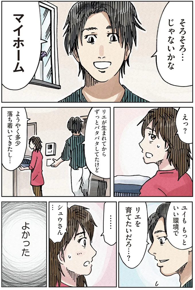 『どちらかの家庭が崩壊する漫画』 16174322.webp